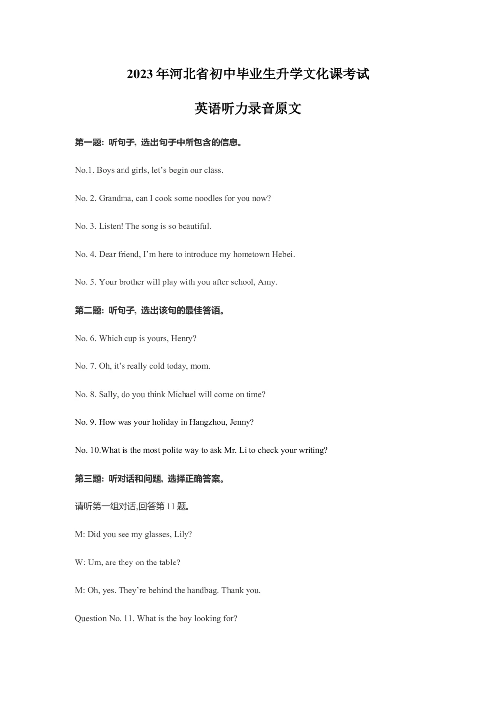 2023年河北省中考英语听力试题原文_河北省历年中考真题_3.河北英语（08-25）_2017-2025听力音频_2023年河北省中考英语听力试题（试题卷音频录音原文）