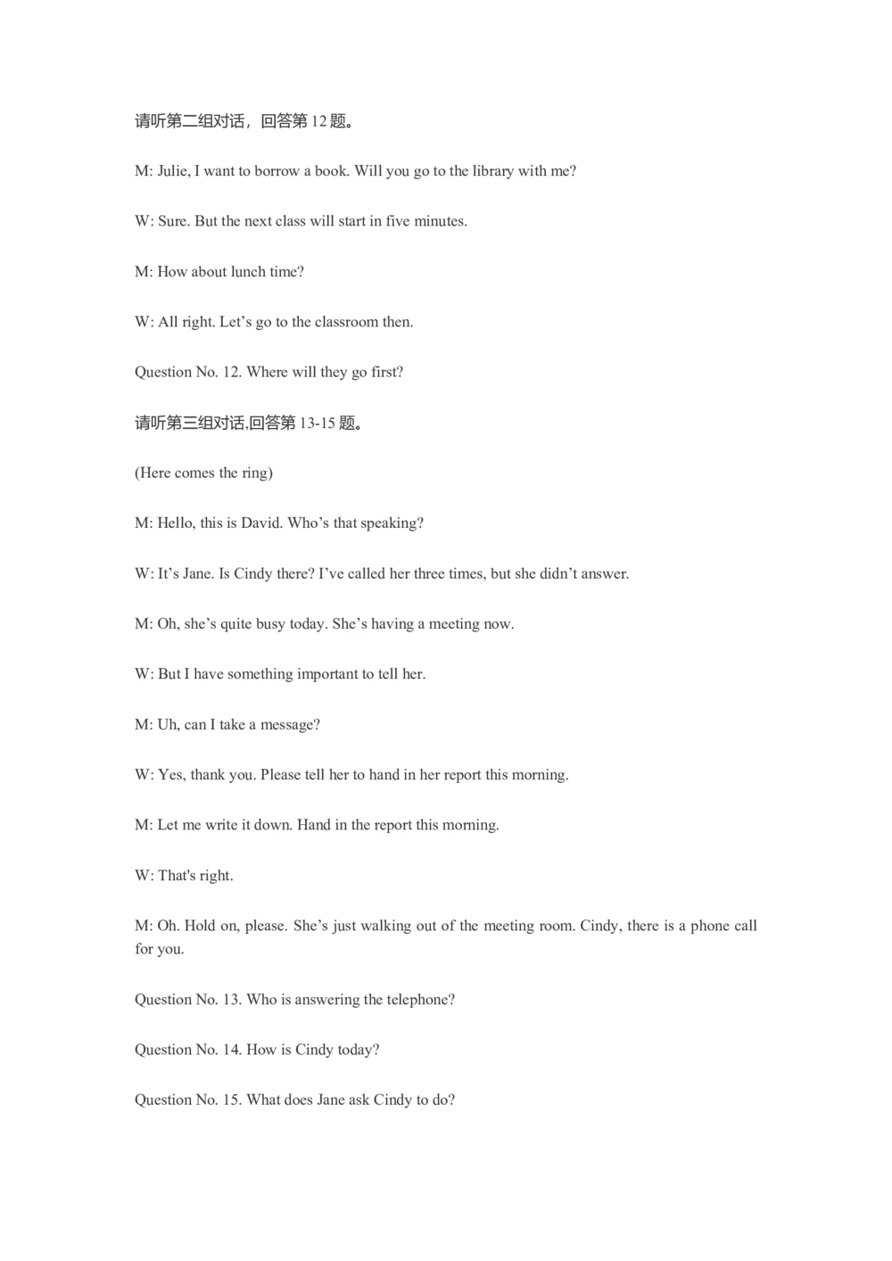 2023年河北省中考英语听力试题原文_河北省历年中考真题_3.河北英语（08-25）_2017-2025听力音频_2023年河北省中考英语听力试题（试题卷音频录音原文）