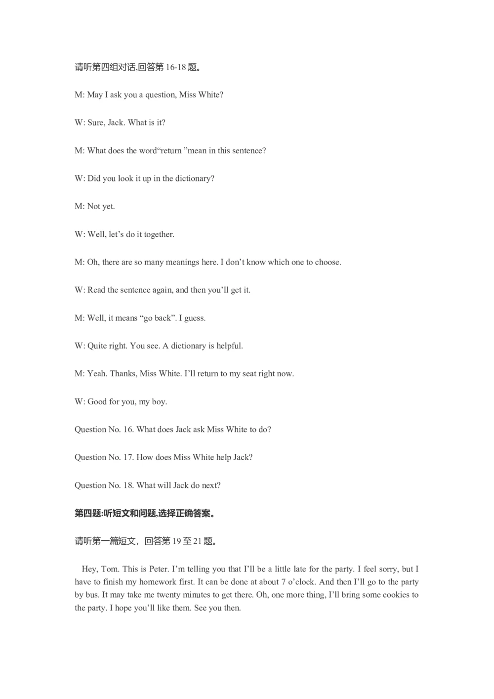 2023年河北省中考英语听力试题原文_河北省历年中考真题_3.河北英语（08-25）_2017-2025听力音频_2023年河北省中考英语听力试题（试题卷音频录音原文）