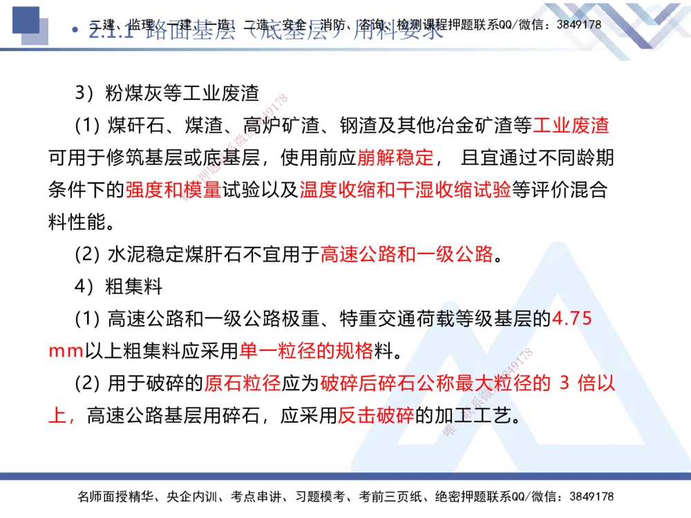 03.2025卢小东-核心考点速记-公路实务3_2026年一级建造师_2026年一建公路_2025年一建公路SVIP_02-基础精讲✿高端面授✿深度强化_26-公路《核心考点速记》卢小东HX_讲义