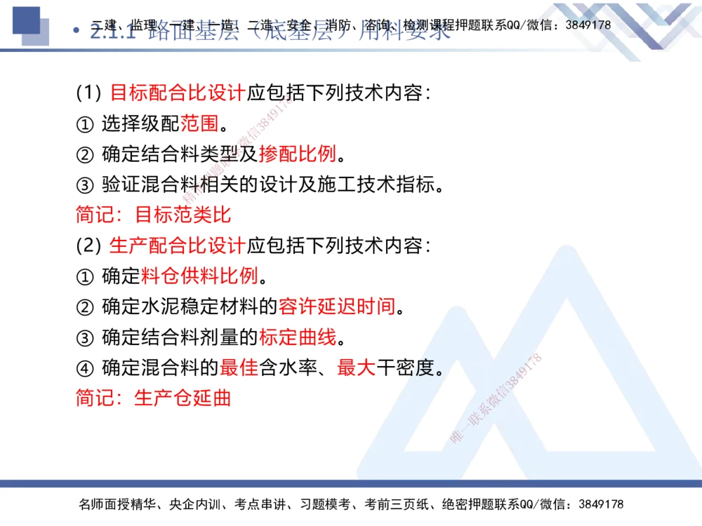 03.2025卢小东-核心考点速记-公路实务3_2026年一级建造师_2026年一建公路_2025年一建公路SVIP_02-基础精讲✿高端面授✿深度强化_26-公路《核心考点速记》卢小东HX_讲义