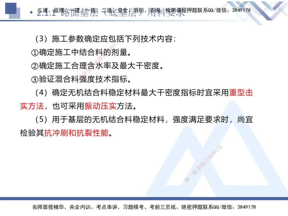 03.2025卢小东-核心考点速记-公路实务3_2026年一级建造师_2026年一建公路_2025年一建公路SVIP_02-基础精讲✿高端面授✿深度强化_26-公路《核心考点速记》卢小东HX_讲义