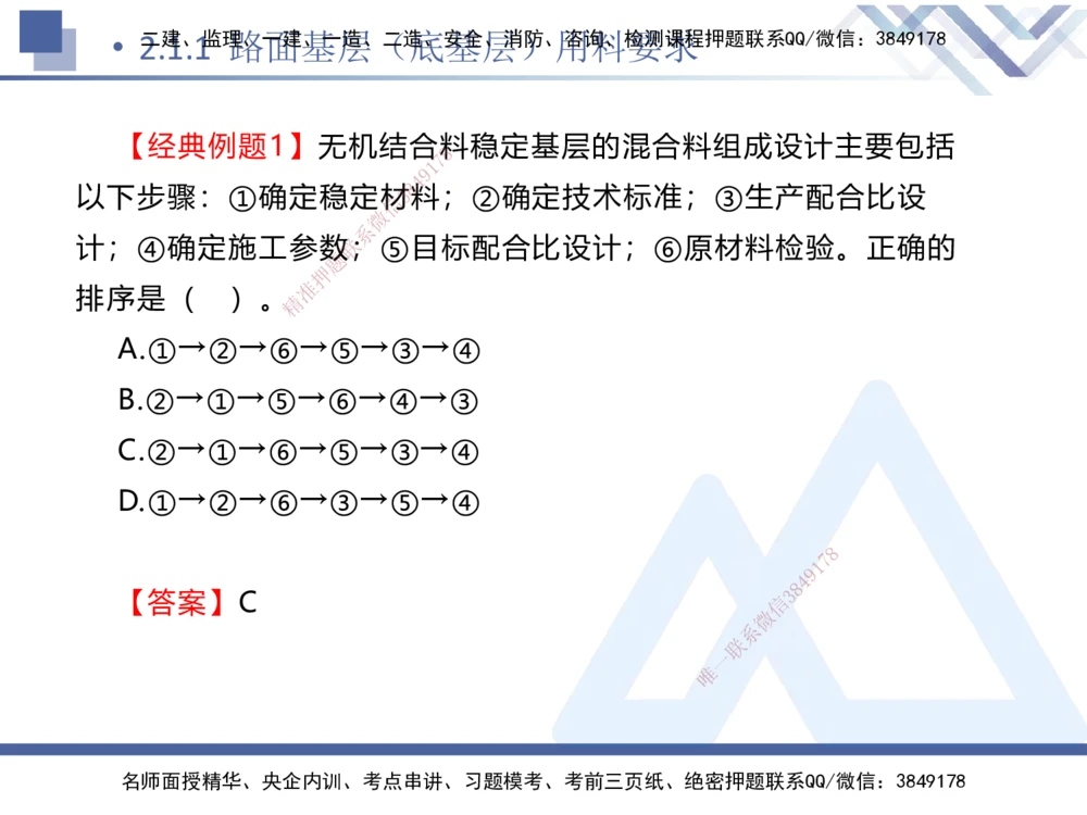 03.2025卢小东-核心考点速记-公路实务3_2026年一级建造师_2026年一建公路_2025年一建公路SVIP_02-基础精讲✿高端面授✿深度强化_26-公路《核心考点速记》卢小东HX_讲义