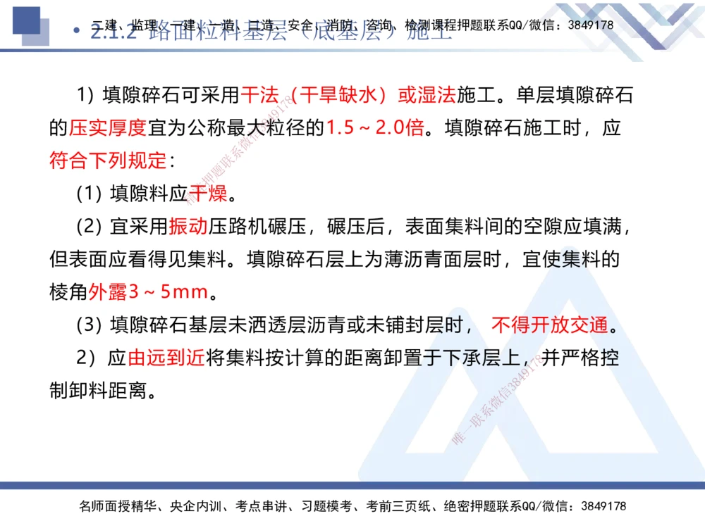03.2025卢小东-核心考点速记-公路实务3_2026年一级建造师_2026年一建公路_2025年一建公路SVIP_02-基础精讲✿高端面授✿深度强化_26-公路《核心考点速记》卢小东HX_讲义