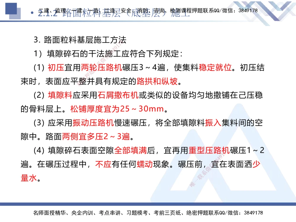 03.2025卢小东-核心考点速记-公路实务3_2026年一级建造师_2026年一建公路_2025年一建公路SVIP_02-基础精讲✿高端面授✿深度强化_26-公路《核心考点速记》卢小东HX_讲义