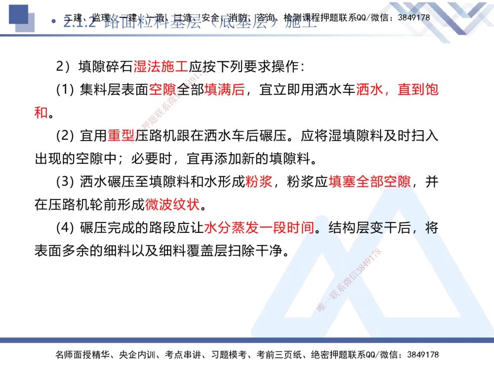 03.2025卢小东-核心考点速记-公路实务3_2026年一级建造师_2026年一建公路_2025年一建公路SVIP_02-基础精讲✿高端面授✿深度强化_26-公路《核心考点速记》卢小东HX_讲义