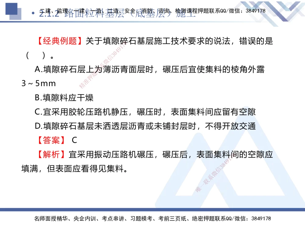 03.2025卢小东-核心考点速记-公路实务3_2026年一级建造师_2026年一建公路_2025年一建公路SVIP_02-基础精讲✿高端面授✿深度强化_26-公路《核心考点速记》卢小东HX_讲义
