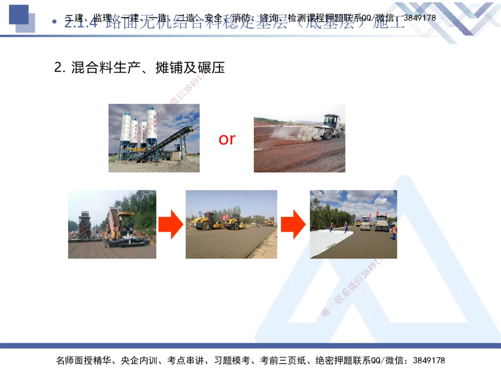 03.2025卢小东-核心考点速记-公路实务3_2026年一级建造师_2026年一建公路_2025年一建公路SVIP_02-基础精讲✿高端面授✿深度强化_26-公路《核心考点速记》卢小东HX_讲义
