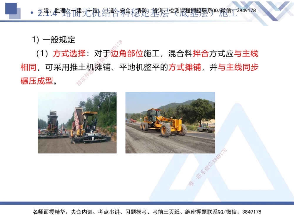 03.2025卢小东-核心考点速记-公路实务3_2026年一级建造师_2026年一建公路_2025年一建公路SVIP_02-基础精讲✿高端面授✿深度强化_26-公路《核心考点速记》卢小东HX_讲义