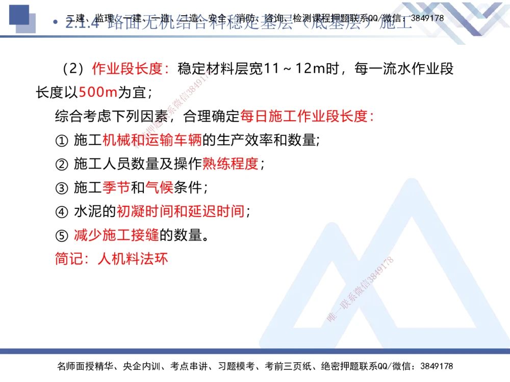 03.2025卢小东-核心考点速记-公路实务3_2026年一级建造师_2026年一建公路_2025年一建公路SVIP_02-基础精讲✿高端面授✿深度强化_26-公路《核心考点速记》卢小东HX_讲义
