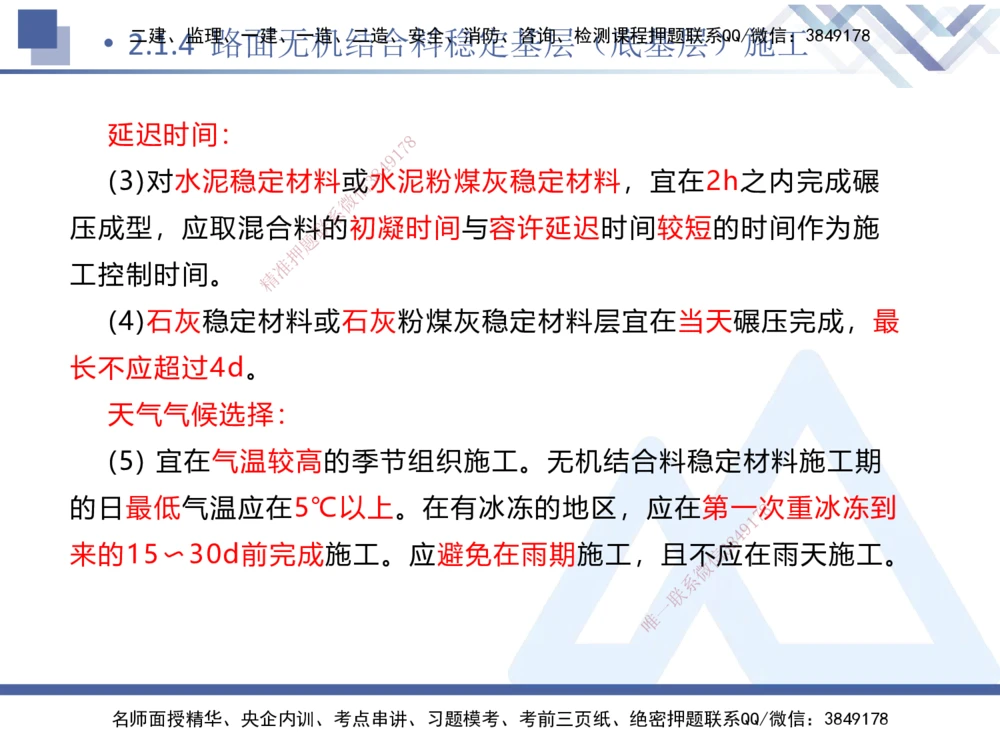 03.2025卢小东-核心考点速记-公路实务3_2026年一级建造师_2026年一建公路_2025年一建公路SVIP_02-基础精讲✿高端面授✿深度强化_26-公路《核心考点速记》卢小东HX_讲义