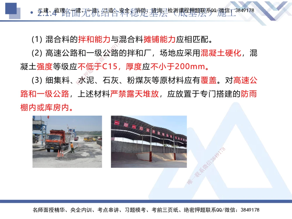 03.2025卢小东-核心考点速记-公路实务3_2026年一级建造师_2026年一建公路_2025年一建公路SVIP_02-基础精讲✿高端面授✿深度强化_26-公路《核心考点速记》卢小东HX_讲义