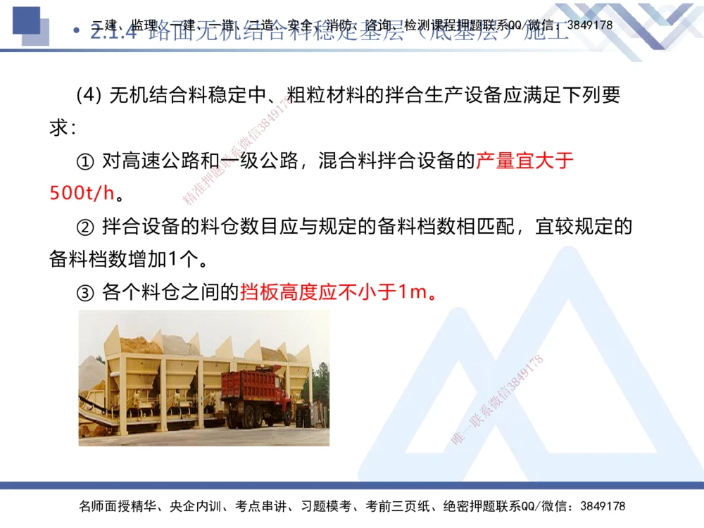 03.2025卢小东-核心考点速记-公路实务3_2026年一级建造师_2026年一建公路_2025年一建公路SVIP_02-基础精讲✿高端面授✿深度强化_26-公路《核心考点速记》卢小东HX_讲义