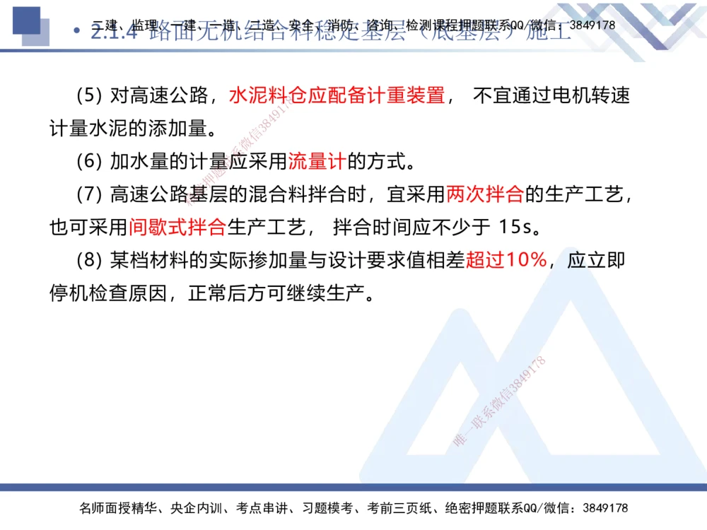 03.2025卢小东-核心考点速记-公路实务3_2026年一级建造师_2026年一建公路_2025年一建公路SVIP_02-基础精讲✿高端面授✿深度强化_26-公路《核心考点速记》卢小东HX_讲义