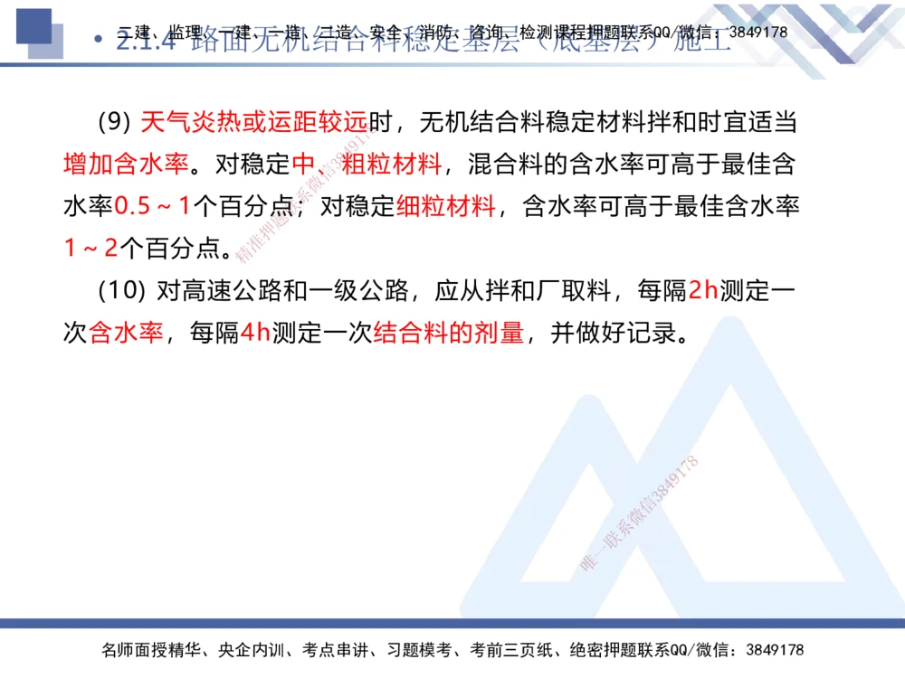 03.2025卢小东-核心考点速记-公路实务3_2026年一级建造师_2026年一建公路_2025年一建公路SVIP_02-基础精讲✿高端面授✿深度强化_26-公路《核心考点速记》卢小东HX_讲义