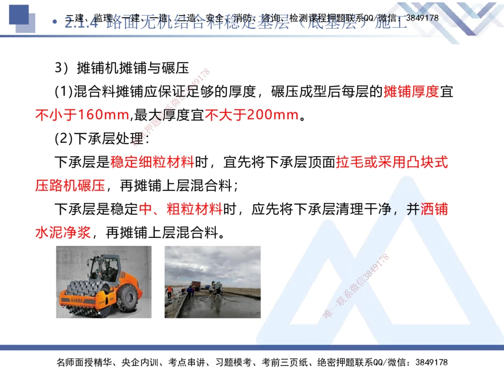 03.2025卢小东-核心考点速记-公路实务3_2026年一级建造师_2026年一建公路_2025年一建公路SVIP_02-基础精讲✿高端面授✿深度强化_26-公路《核心考点速记》卢小东HX_讲义