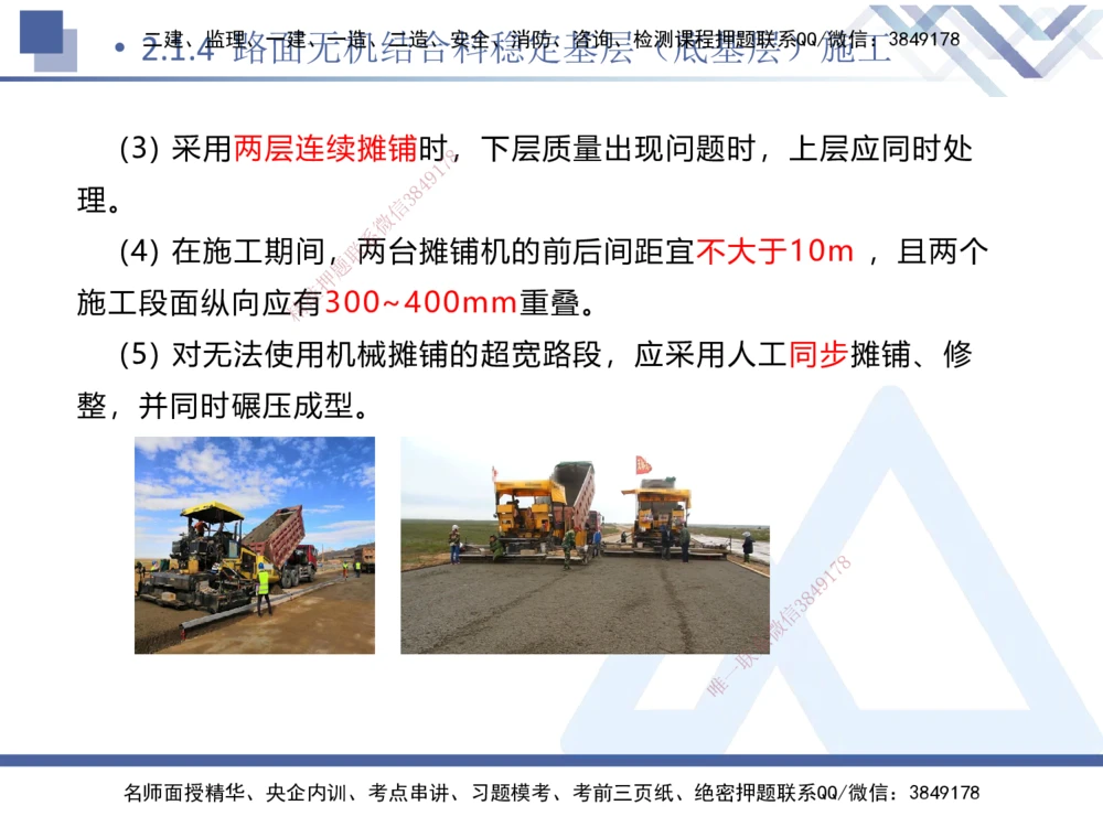 03.2025卢小东-核心考点速记-公路实务3_2026年一级建造师_2026年一建公路_2025年一建公路SVIP_02-基础精讲✿高端面授✿深度强化_26-公路《核心考点速记》卢小东HX_讲义