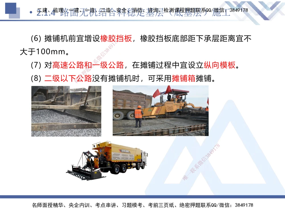 03.2025卢小东-核心考点速记-公路实务3_2026年一级建造师_2026年一建公路_2025年一建公路SVIP_02-基础精讲✿高端面授✿深度强化_26-公路《核心考点速记》卢小东HX_讲义