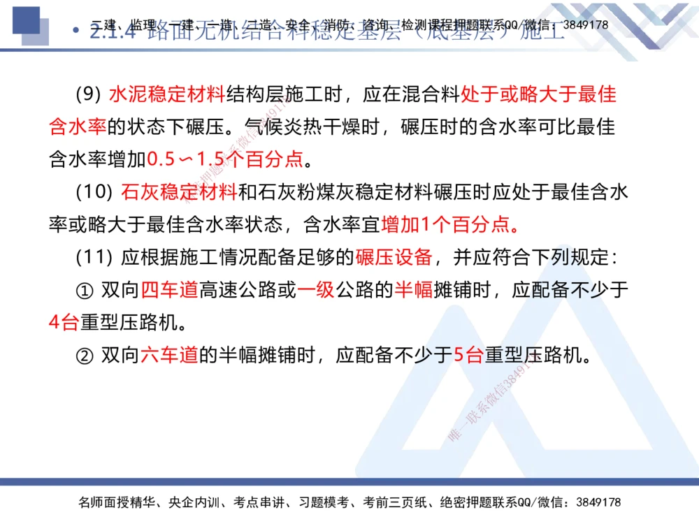 03.2025卢小东-核心考点速记-公路实务3_2026年一级建造师_2026年一建公路_2025年一建公路SVIP_02-基础精讲✿高端面授✿深度强化_26-公路《核心考点速记》卢小东HX_讲义