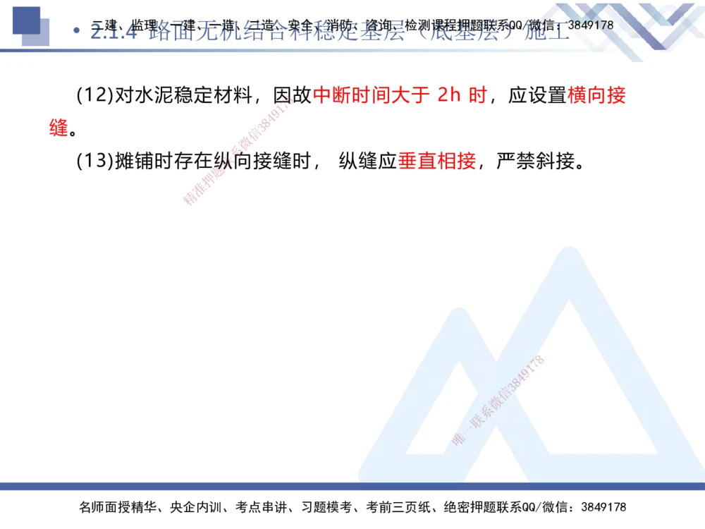 03.2025卢小东-核心考点速记-公路实务3_2026年一级建造师_2026年一建公路_2025年一建公路SVIP_02-基础精讲✿高端面授✿深度强化_26-公路《核心考点速记》卢小东HX_讲义