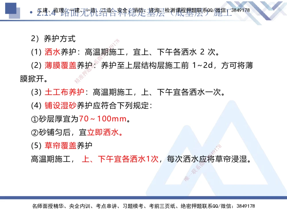 03.2025卢小东-核心考点速记-公路实务3_2026年一级建造师_2026年一建公路_2025年一建公路SVIP_02-基础精讲✿高端面授✿深度强化_26-公路《核心考点速记》卢小东HX_讲义