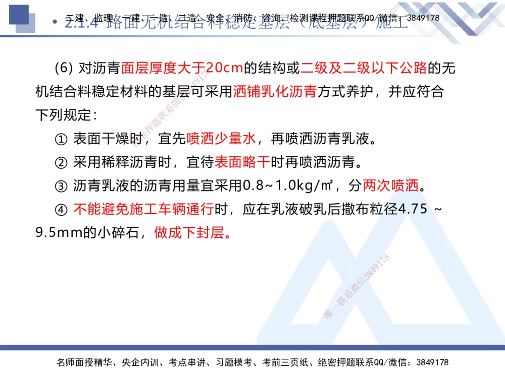03.2025卢小东-核心考点速记-公路实务3_2026年一级建造师_2026年一建公路_2025年一建公路SVIP_02-基础精讲✿高端面授✿深度强化_26-公路《核心考点速记》卢小东HX_讲义