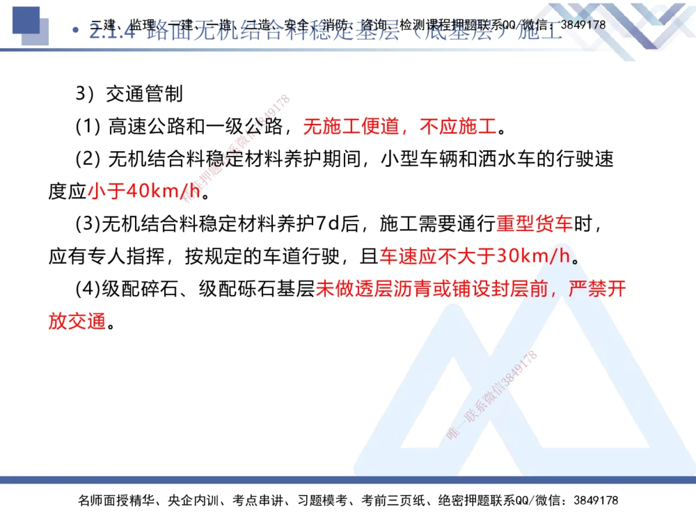 03.2025卢小东-核心考点速记-公路实务3_2026年一级建造师_2026年一建公路_2025年一建公路SVIP_02-基础精讲✿高端面授✿深度强化_26-公路《核心考点速记》卢小东HX_讲义