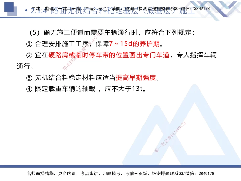 03.2025卢小东-核心考点速记-公路实务3_2026年一级建造师_2026年一建公路_2025年一建公路SVIP_02-基础精讲✿高端面授✿深度强化_26-公路《核心考点速记》卢小东HX_讲义
