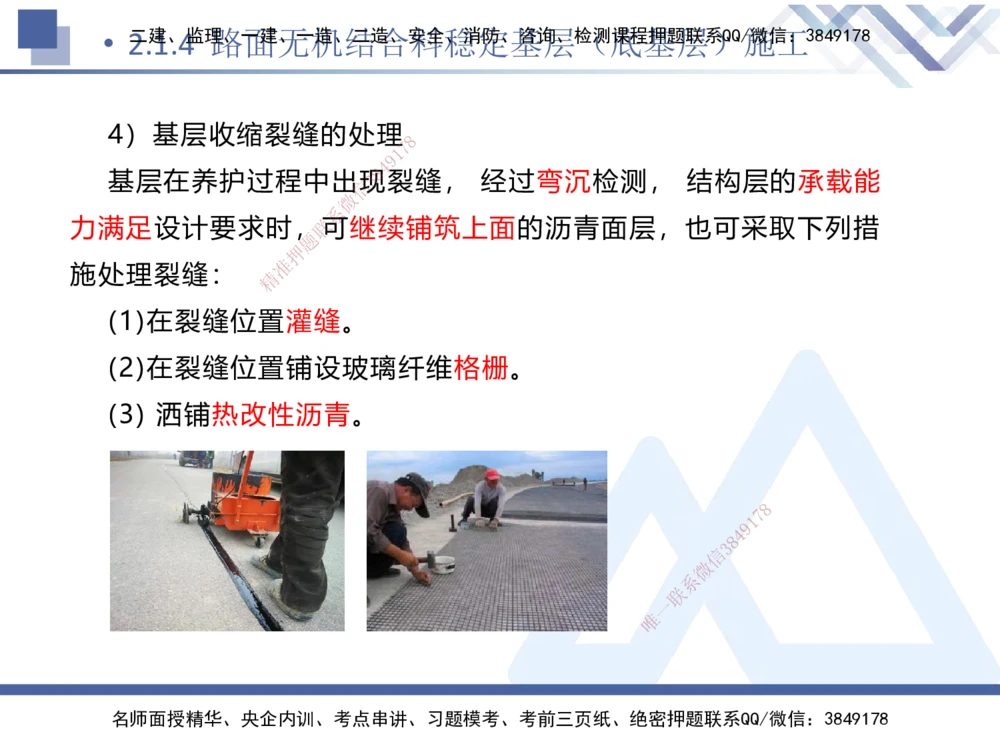 03.2025卢小东-核心考点速记-公路实务3_2026年一级建造师_2026年一建公路_2025年一建公路SVIP_02-基础精讲✿高端面授✿深度强化_26-公路《核心考点速记》卢小东HX_讲义