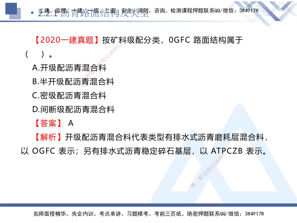 03.2025卢小东-核心考点速记-公路实务3_2026年一级建造师_2026年一建公路_2025年一建公路SVIP_02-基础精讲✿高端面授✿深度强化_26-公路《核心考点速记》卢小东HX_讲义