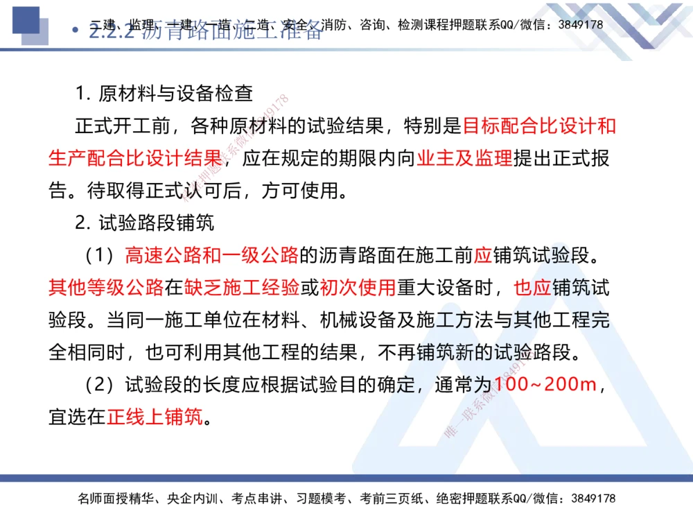 03.2025卢小东-核心考点速记-公路实务3_2026年一级建造师_2026年一建公路_2025年一建公路SVIP_02-基础精讲✿高端面授✿深度强化_26-公路《核心考点速记》卢小东HX_讲义