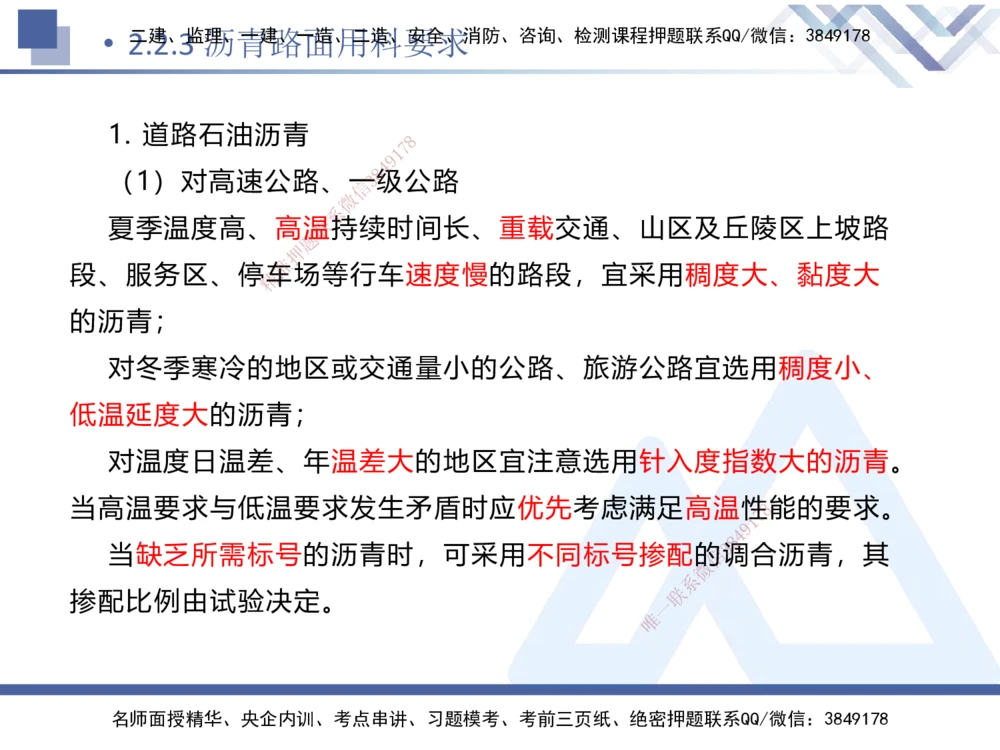 03.2025卢小东-核心考点速记-公路实务3_2026年一级建造师_2026年一建公路_2025年一建公路SVIP_02-基础精讲✿高端面授✿深度强化_26-公路《核心考点速记》卢小东HX_讲义