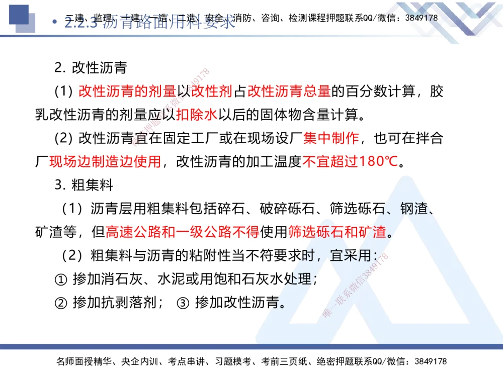 03.2025卢小东-核心考点速记-公路实务3_2026年一级建造师_2026年一建公路_2025年一建公路SVIP_02-基础精讲✿高端面授✿深度强化_26-公路《核心考点速记》卢小东HX_讲义