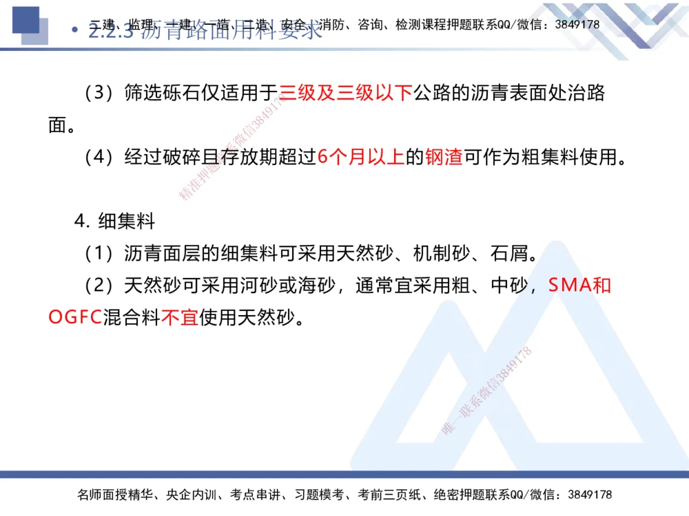 03.2025卢小东-核心考点速记-公路实务3_2026年一级建造师_2026年一建公路_2025年一建公路SVIP_02-基础精讲✿高端面授✿深度强化_26-公路《核心考点速记》卢小东HX_讲义