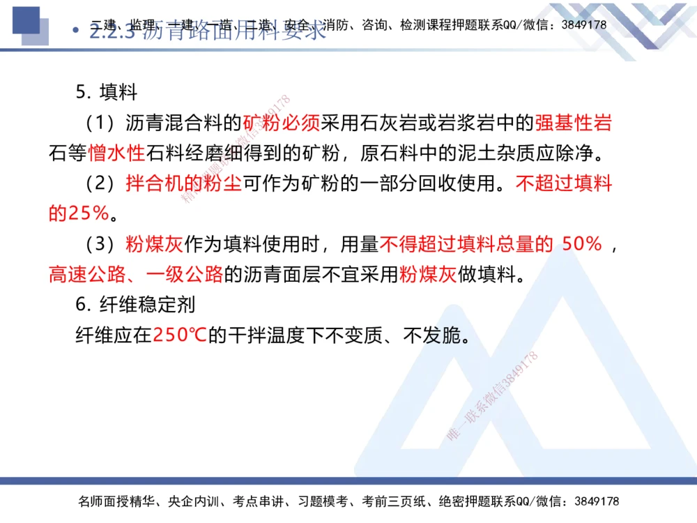 03.2025卢小东-核心考点速记-公路实务3_2026年一级建造师_2026年一建公路_2025年一建公路SVIP_02-基础精讲✿高端面授✿深度强化_26-公路《核心考点速记》卢小东HX_讲义