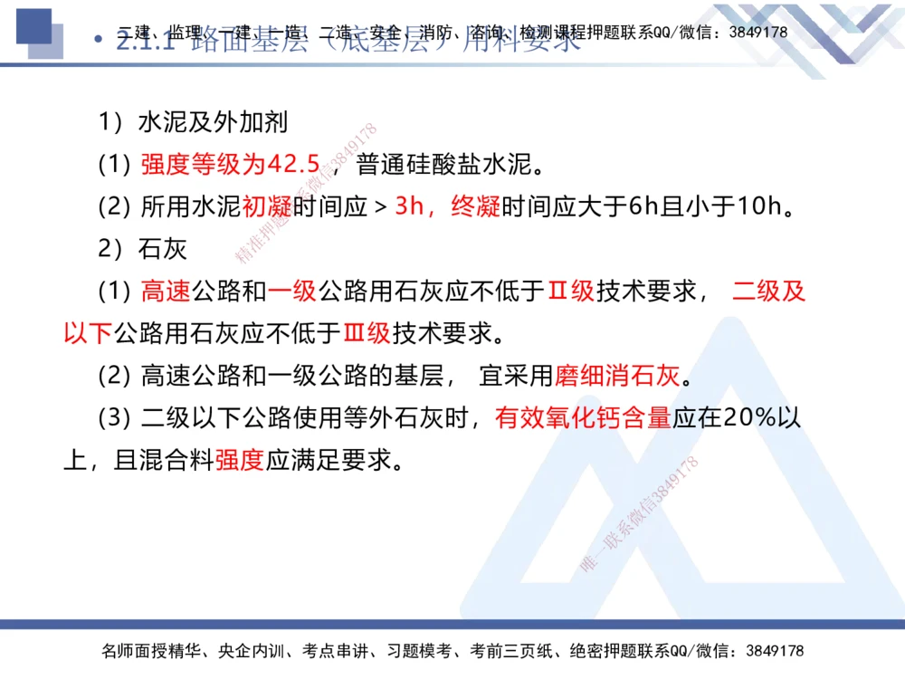 03.2025卢小东-核心考点速记-公路实务3_2026年一级建造师_2026年一建公路_2025年一建公路SVIP_02-基础精讲✿高端面授✿深度强化_26-公路《核心考点速记》卢小东HX_讲义