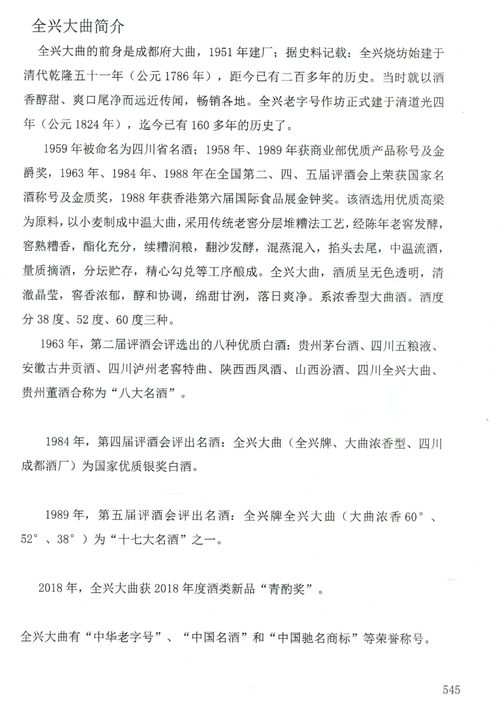 全兴大曲全系鉴定_X017-奢侈品鉴定教程最新合集_5、寄卖行鉴定全套手册合集6套_名酒古酒鉴定资料