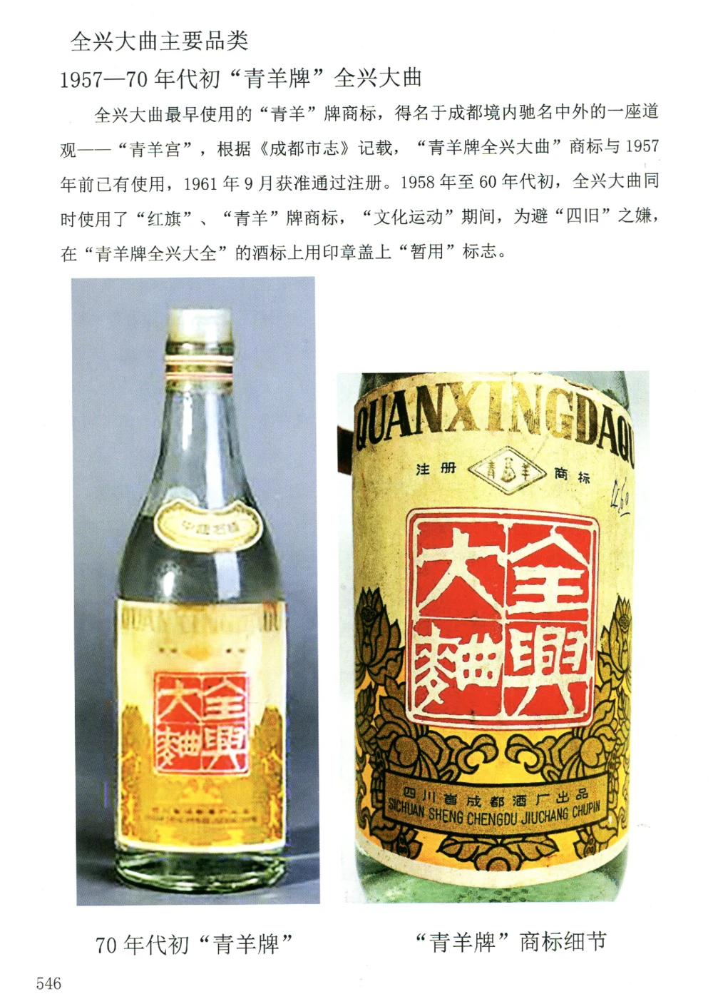 全兴大曲全系鉴定_X017-奢侈品鉴定教程最新合集_5、寄卖行鉴定全套手册合集6套_名酒古酒鉴定资料