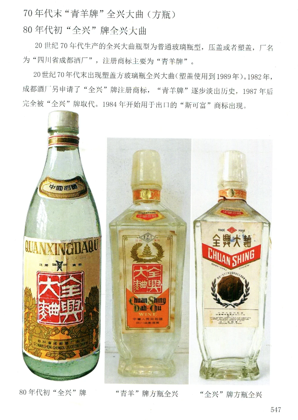 全兴大曲全系鉴定_X017-奢侈品鉴定教程最新合集_5、寄卖行鉴定全套手册合集6套_名酒古酒鉴定资料