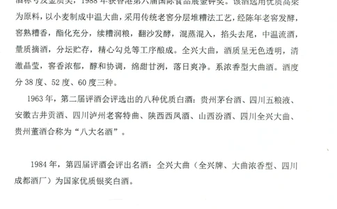 全兴大曲全系鉴定_X017-奢侈品鉴定教程最新合集_5、寄卖行鉴定全套手册合集6套_名酒古酒鉴定资料