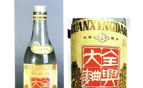 全兴大曲全系鉴定_X017-奢侈品鉴定教程最新合集_5、寄卖行鉴定全套手册合集6套_名酒古酒鉴定资料