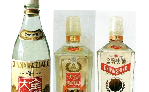 全兴大曲全系鉴定_X017-奢侈品鉴定教程最新合集_5、寄卖行鉴定全套手册合集6套_名酒古酒鉴定资料