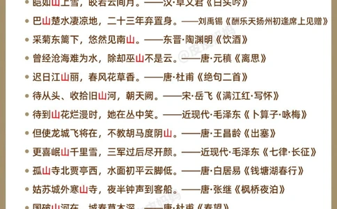 诗词飞花令&ldquo;山&rdquo;！你能说出多少？_中小学精品资料(高清可打印)_古诗词大全集281份高清资料整理版