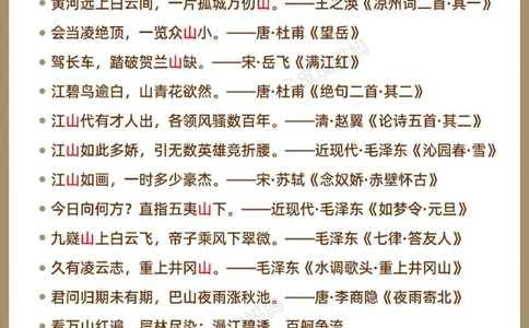 诗词飞花令&ldquo;山&rdquo;！你能说出多少？_中小学精品资料(高清可打印)_古诗词大全集281份高清资料整理版