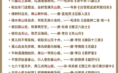 诗词飞花令&ldquo;山&rdquo;！你能说出多少？_中小学精品资料(高清可打印)_古诗词大全集281份高清资料整理版