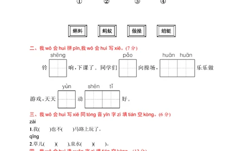 素质测试卷六_小学试卷大合集_一年级语文下册（单元期中期末试卷）_统编版一年级下册第5单元测试卷（9份）