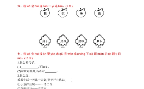 素质测试卷六_小学试卷大合集_一年级语文下册（单元期中期末试卷）_统编版一年级下册第5单元测试卷（9份）