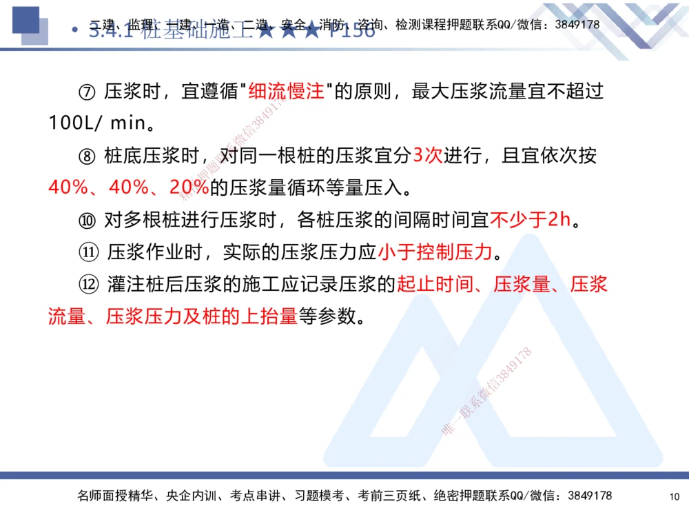 03.2025寇伟-考点专项突破-公路实务3_2026年一级建造师_2026年一建公路_2025年一建公路SVIP_02-基础精讲✿高端面授✿深度强化_36-公路《考点专项突破》寇伟HX_讲义