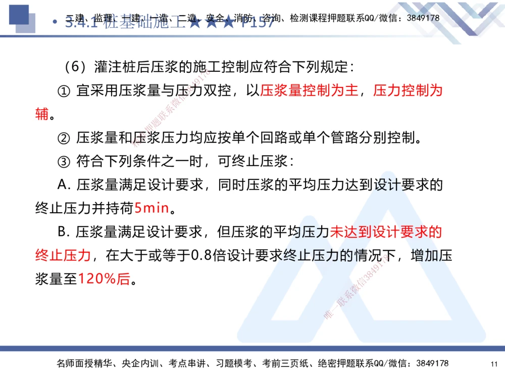 03.2025寇伟-考点专项突破-公路实务3_2026年一级建造师_2026年一建公路_2025年一建公路SVIP_02-基础精讲✿高端面授✿深度强化_36-公路《考点专项突破》寇伟HX_讲义