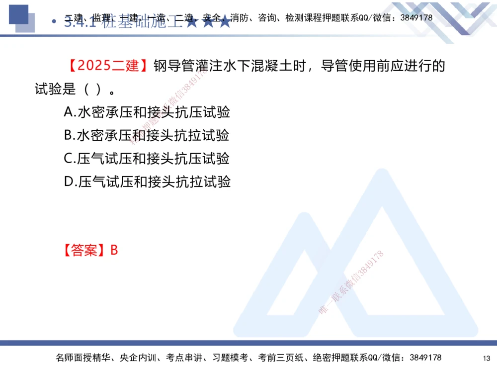 03.2025寇伟-考点专项突破-公路实务3_2026年一级建造师_2026年一建公路_2025年一建公路SVIP_02-基础精讲✿高端面授✿深度强化_36-公路《考点专项突破》寇伟HX_讲义